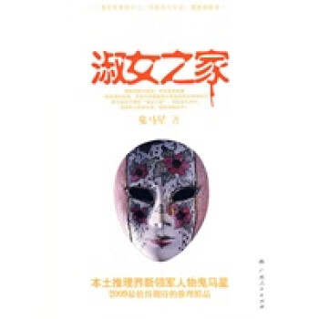 淑女之家 淑女之家