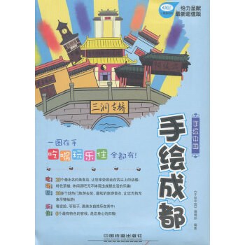 手繪成都 手繪成都