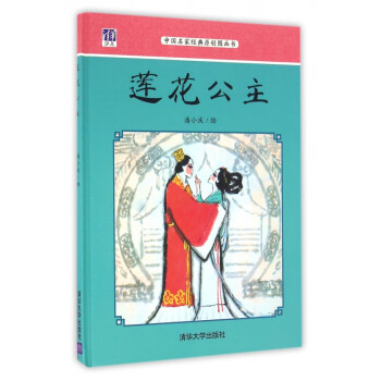 蓮花公主 蓮花公主