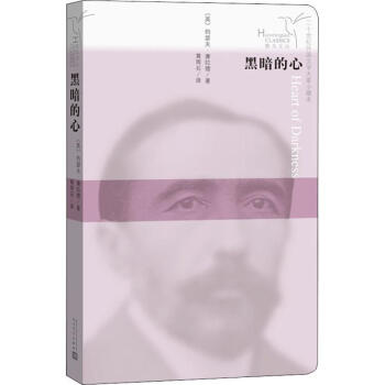 黑暗的心 黑暗的心