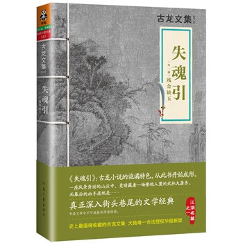 古龍文集 古龍文集