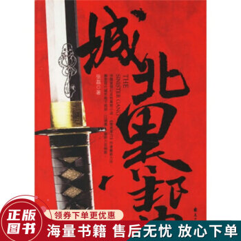 城北黑幫 城北黑幫