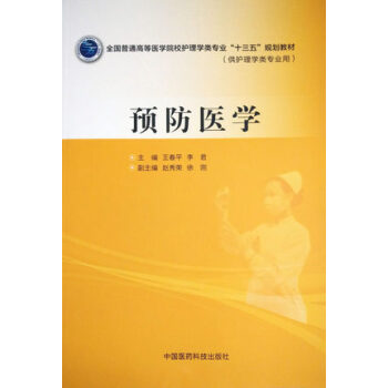 預防醫學 預防醫學