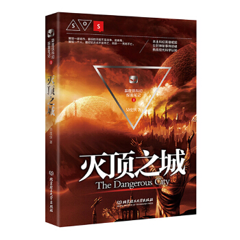 滅頂之城 滅頂之城
