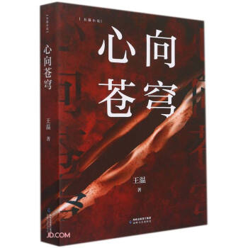 心向蒼穹 心向蒼穹