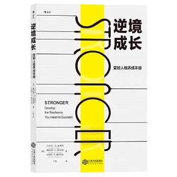 逆境成長