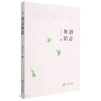 創(chuàng)意舞蹈 創(chuàng)意舞蹈