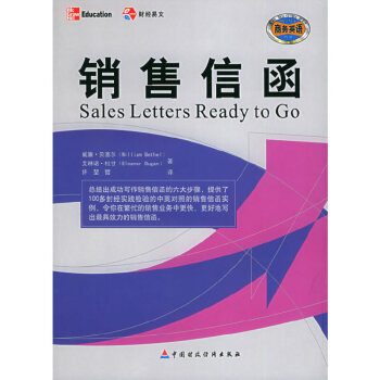 銷售信函 銷售信函