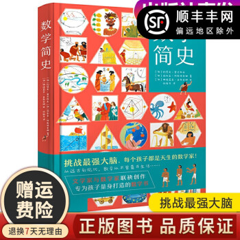 數學簡史 數學簡史