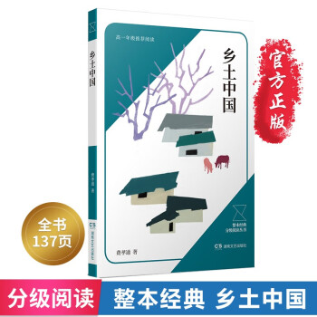 鄉土中國 鄉土中國