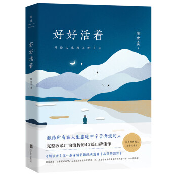 好好活著 好好活著