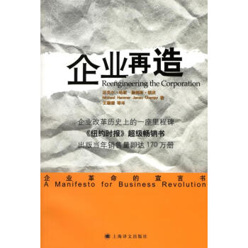 企業(yè)再造 企業(yè)再造