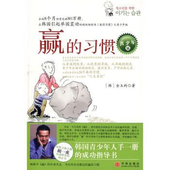 贏的習慣 贏的習慣
