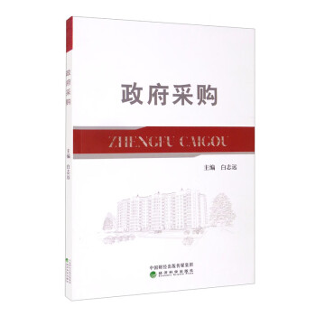 政府采購 政府采購