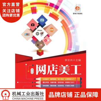 網(wǎng)店美工 網(wǎng)店美工