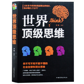 世界思維 世界思維