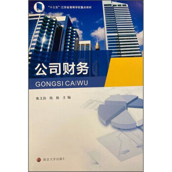 公司財務 公司財務