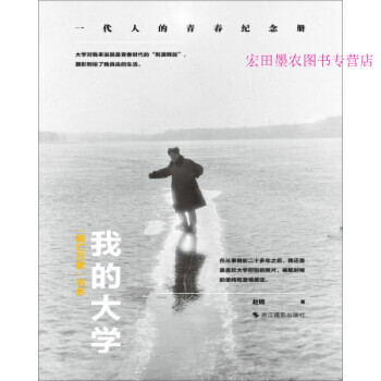我的大學(xué) 我的大學(xué)