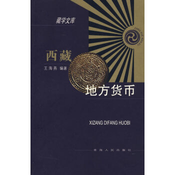 地方貨幣 地方貨幣