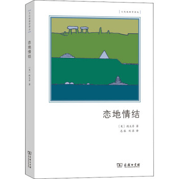 戀地情結(jié) 戀地情結(jié)