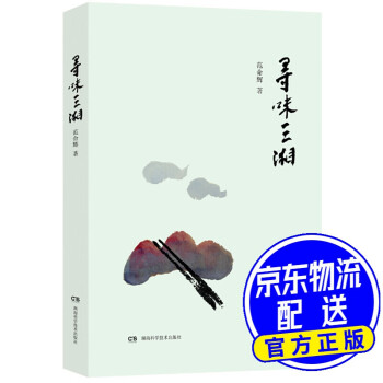 尋味三湘 尋味三湘