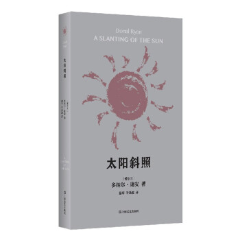 太陽斜照 太陽斜照