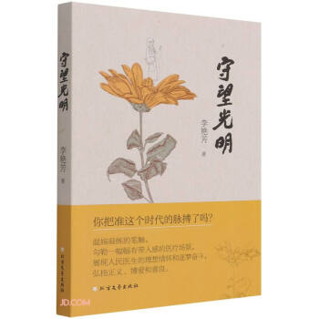 守望光明 守望光明