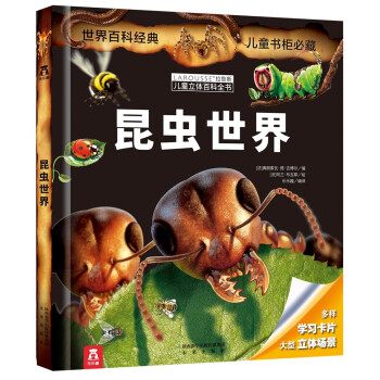 昆蟲世界 昆蟲世界