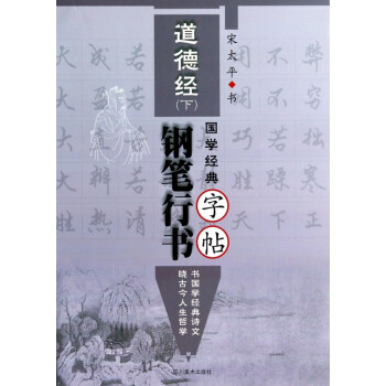 道德經(jīng)下 道德經(jīng)下