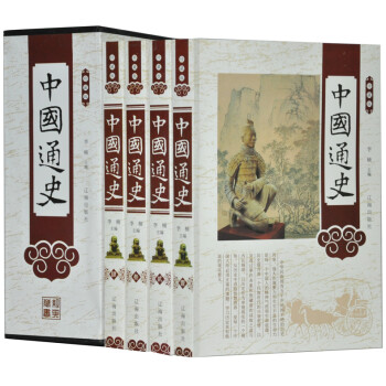 中國通史 中國通史