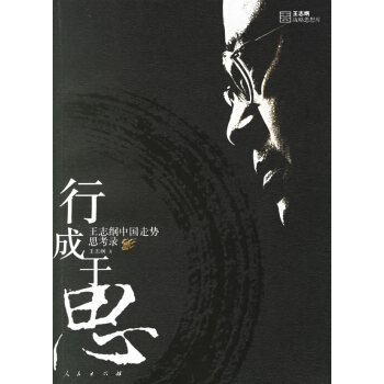 行成于思 行成于思