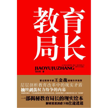 教育局長 教育局長