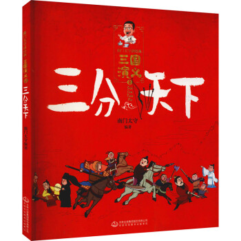 三分天下 三分天下