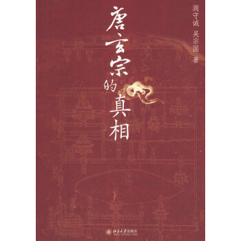 唐玄宗的 唐玄宗的