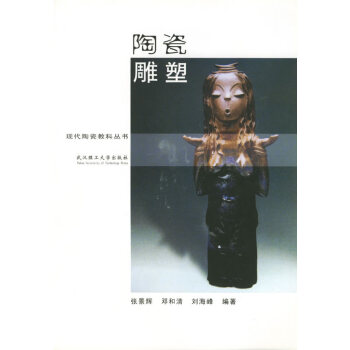 陶瓷雕塑 陶瓷雕塑