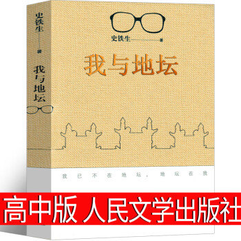 我與地壇 我與地壇