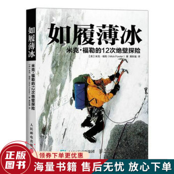 如履薄冰 如履薄冰