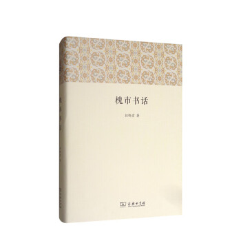 槐市書話 槐市書話