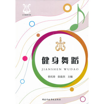健身舞蹈 健身舞蹈