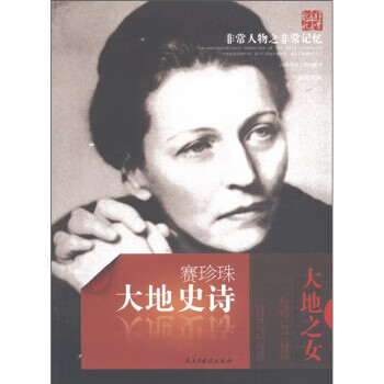 大地史詩