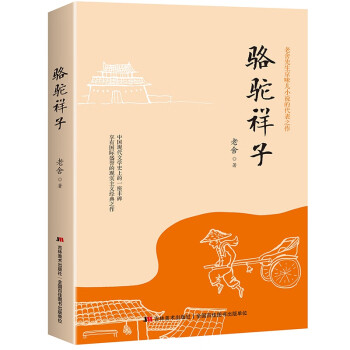 駱駝祥子 駱駝祥子