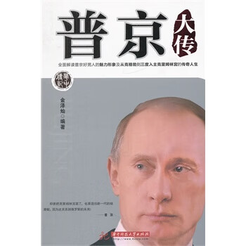 普京大傳 普京大傳
