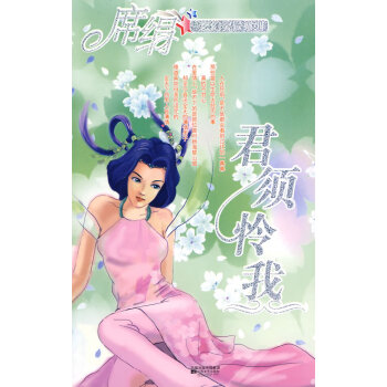 君須憐我 君須憐我