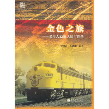 金色之旅 金色之旅