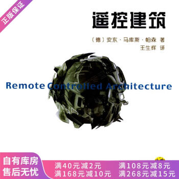遙控建筑 遙控建筑