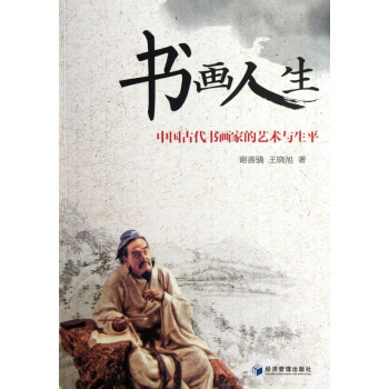 書畫人生 書畫人生
