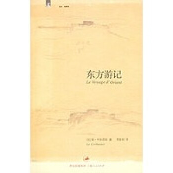 東方游記 東方游記