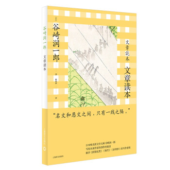 文章讀本 文章讀本