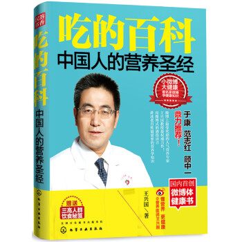 吃的百科 吃的百科