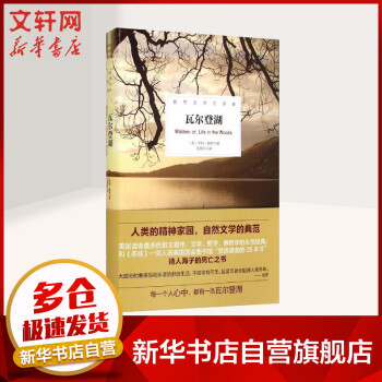 瓦爾登湖 瓦爾登湖